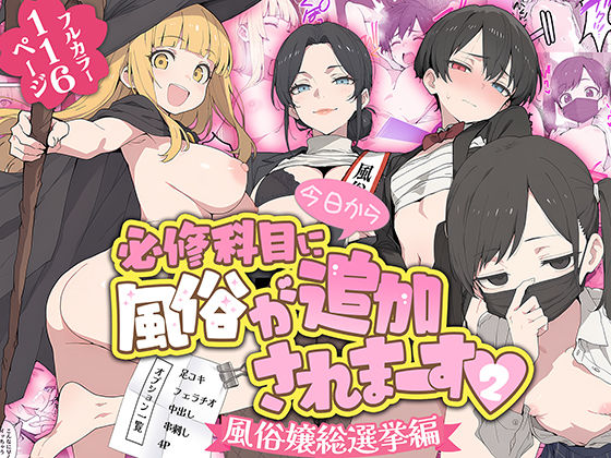 【同人エロ漫画】【サンプル無料】今日から必修科目に’風俗’が追加されまーす 2【d_779858】を購入前に確認｜FANZA同人誌・無料試し読みあり