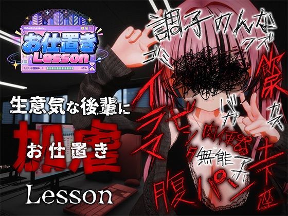 【同人エロ漫画】【サンプル無料】お仕置きLesson【d_812699】を購入前に確認|FANZA同人誌・無料試し読みあり